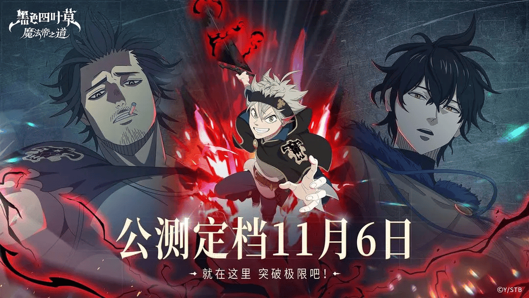 黑色四叶草魔法帝之道