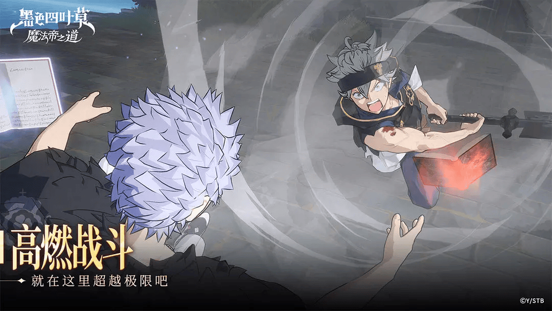 黑色四叶草魔法帝之道