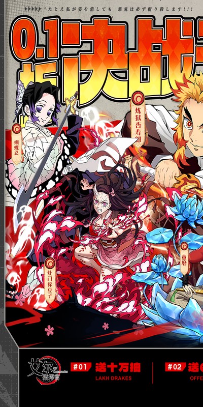 艾尔指挥官0.1折决战无限城