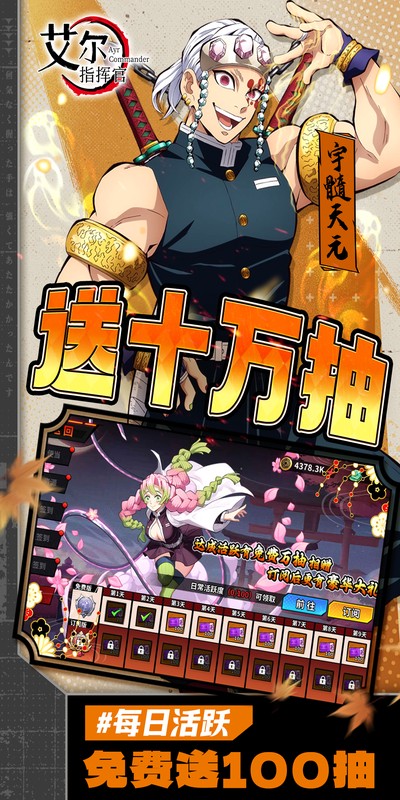 艾尔指挥官0.1折决战无限城