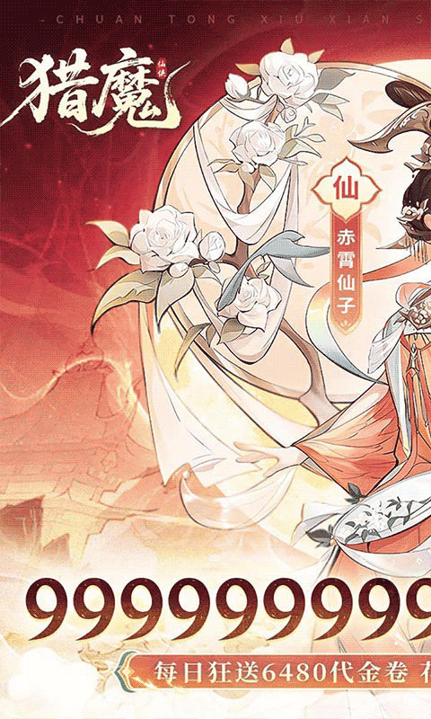 猎魔0.1折免费买断版