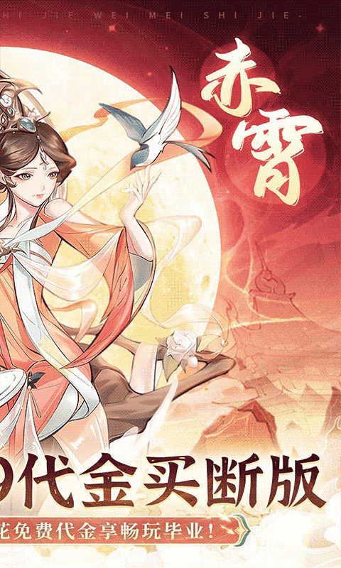 猎魔0.1折免费买断版