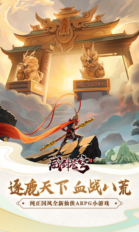 威剑苍穹H5