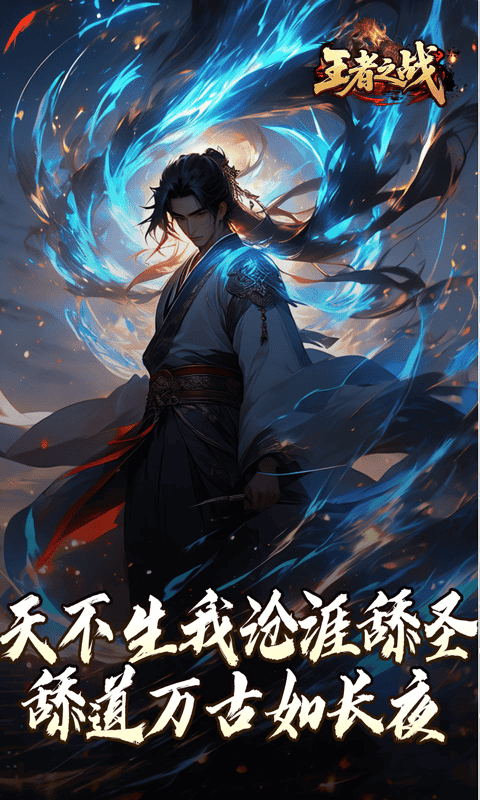 王者之战沧涯舔圣传说