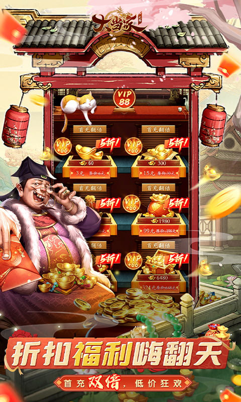 大当家之路0.1折红包豪礼