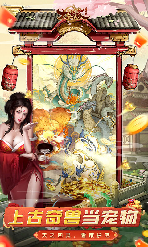 大当家之路0.1折红包豪礼