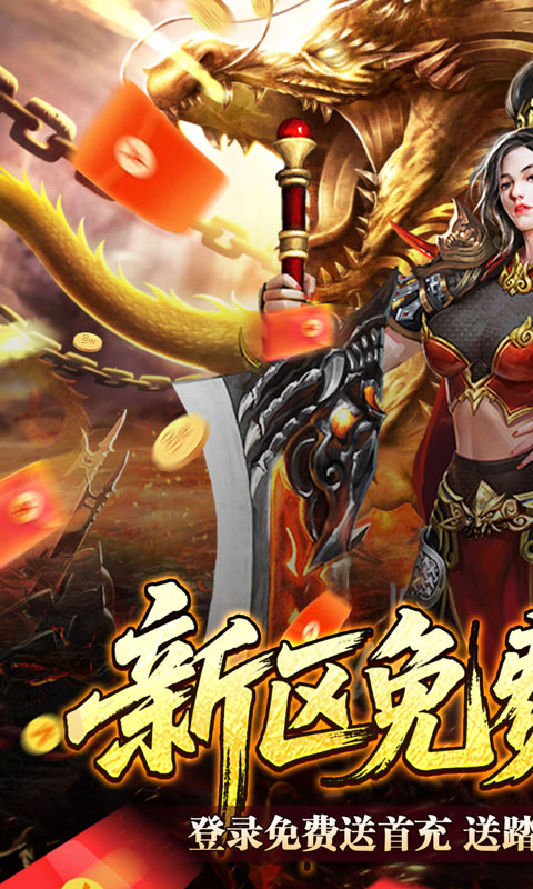 王者霸业爆充福利送首充