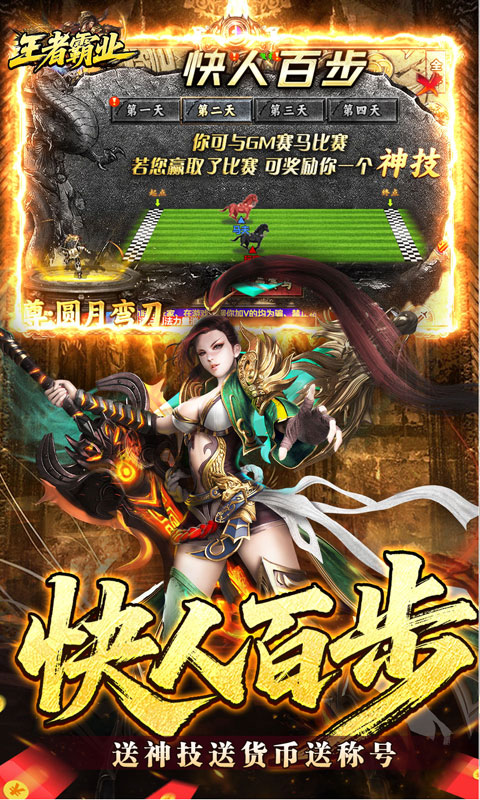 王者霸业爆充福利送首充