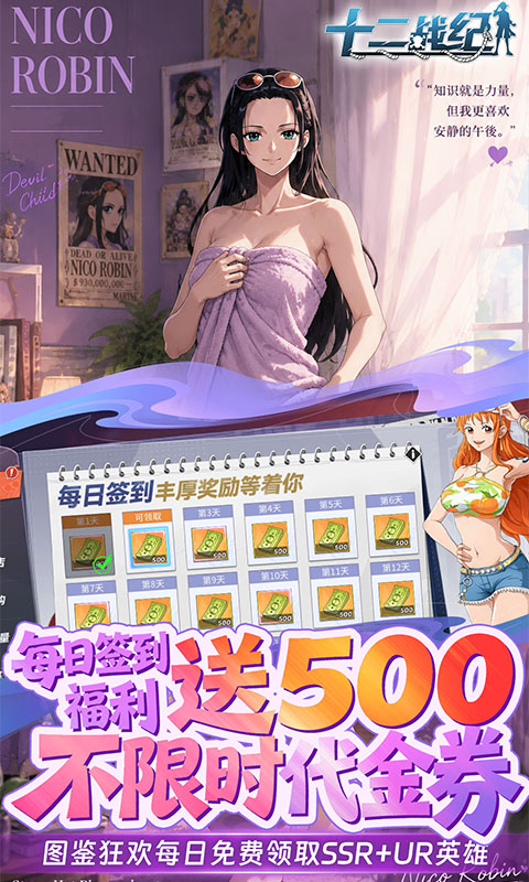 十二战纪