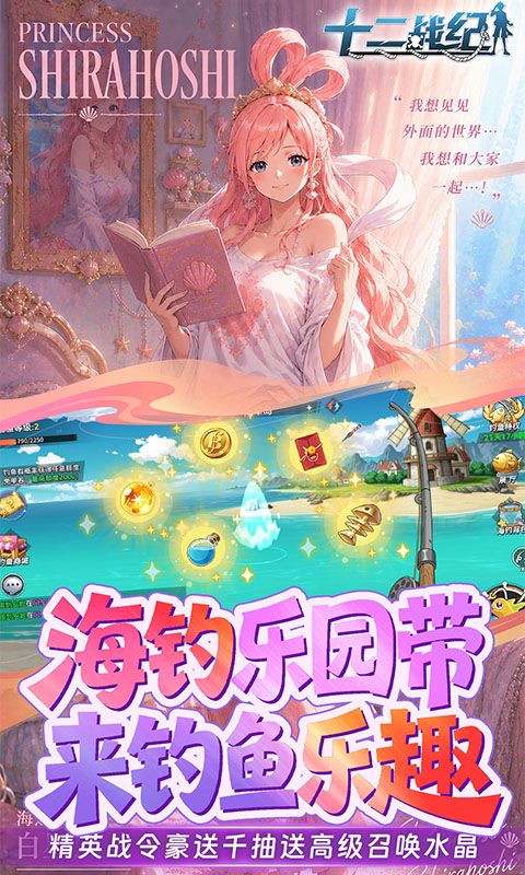 十二战纪