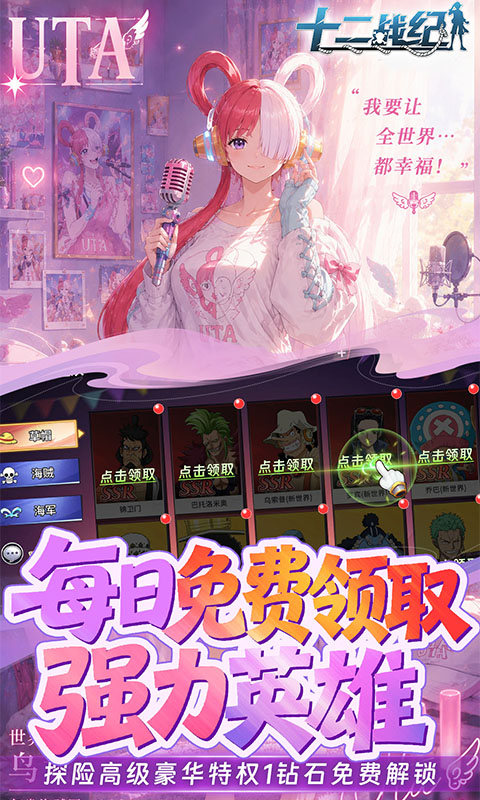 十二战纪