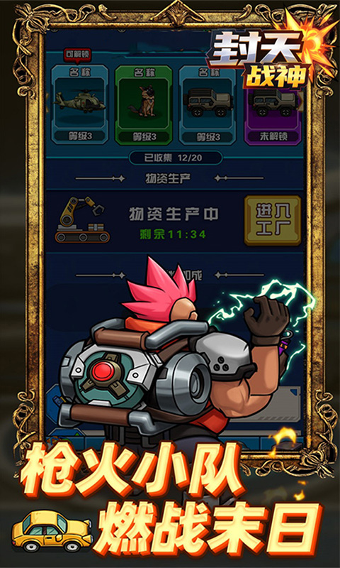 封天战神内置0.1折1w免费版