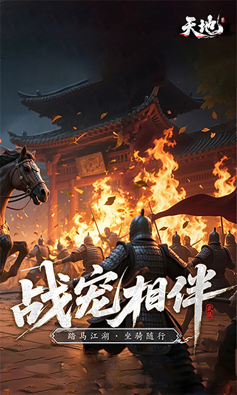 天地贰