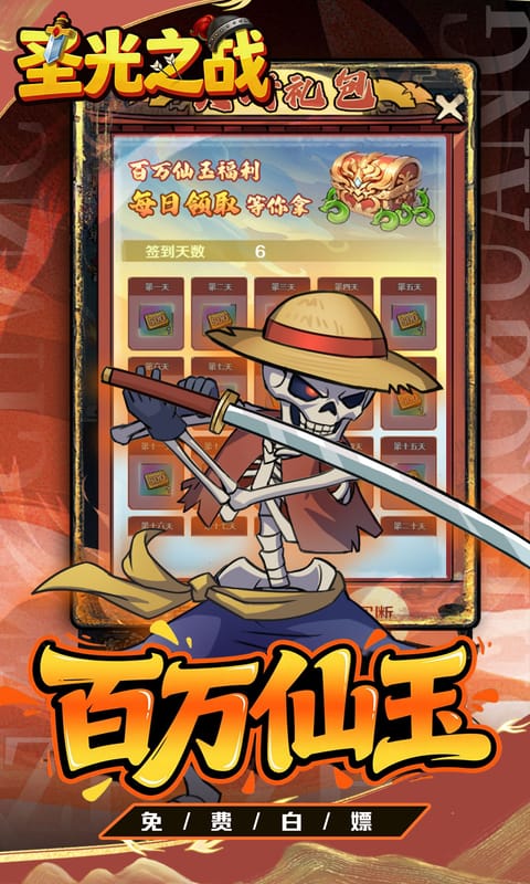 圣光之战0.05折买断免费版