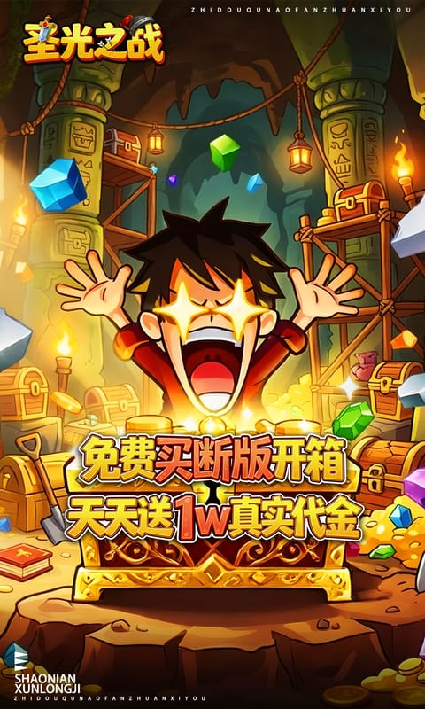 圣光之战0.05折买断免费版
