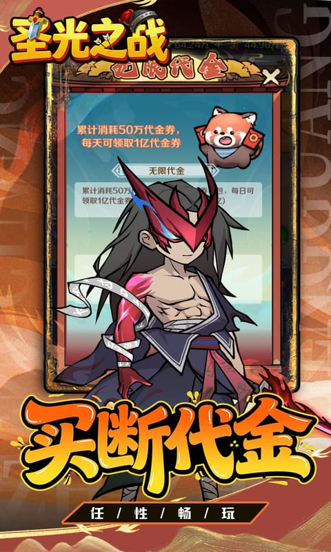 圣光之战0.05折买断免费版