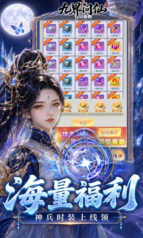 九界问仙0.1折送代金免充版