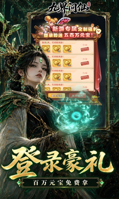 九界问仙0.1折送代金免充版