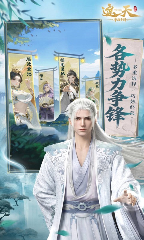 遮天：帝路争锋