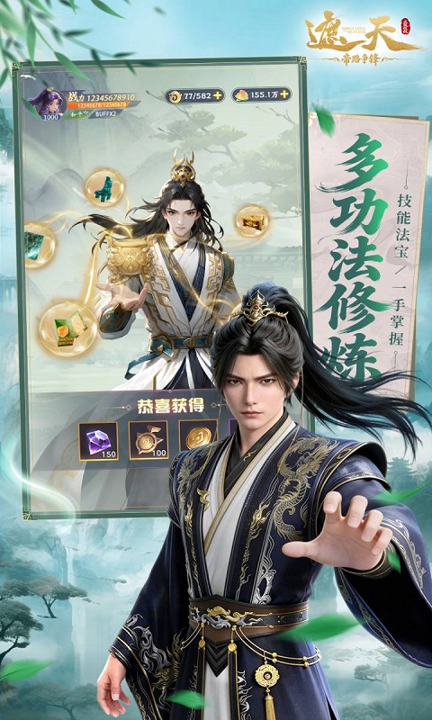 遮天：帝路争锋