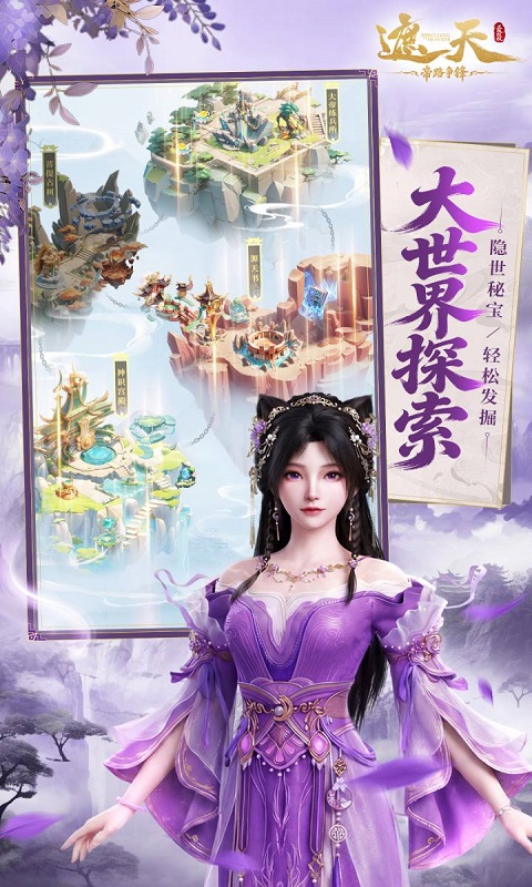 遮天：帝路争锋