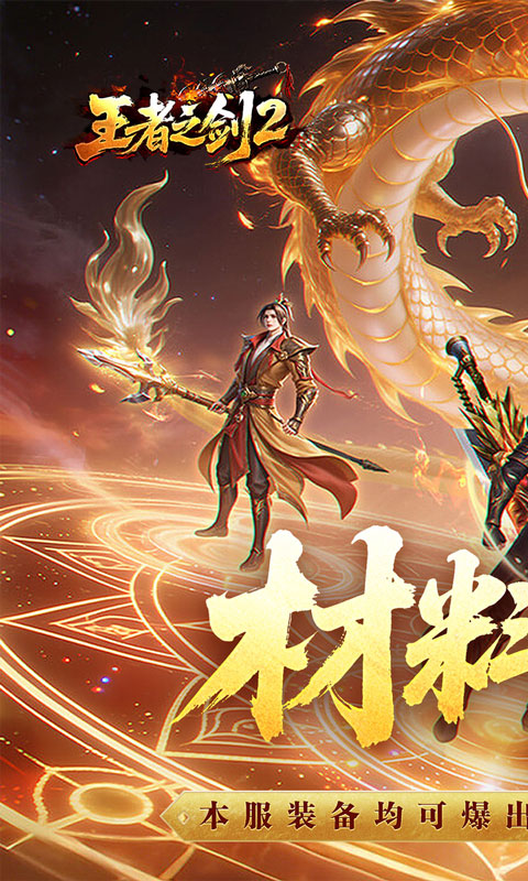 王者之剑2追梦西游沉默
