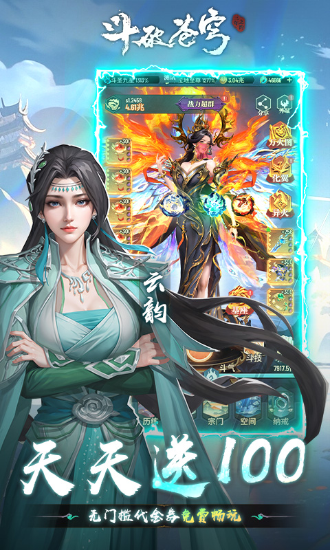 斗破苍穹三年之约