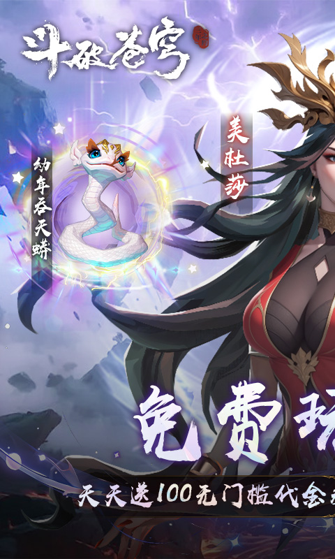 斗破苍穹三年之约
