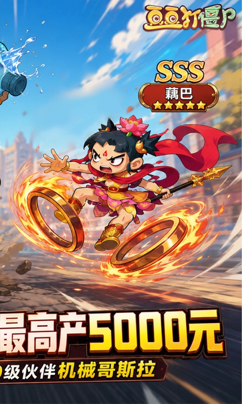 豆豆打僵尸