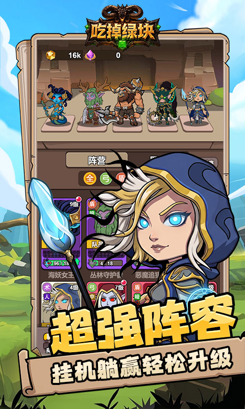 吃掉绿块魔兽塔防