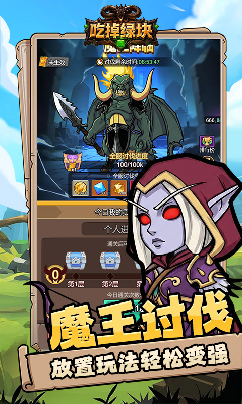吃掉绿块魔兽塔防