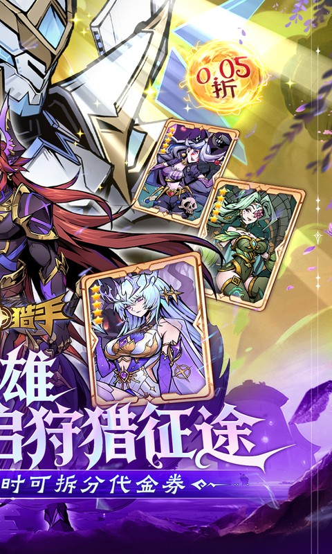 最强猎手0.05折6480双倍代金