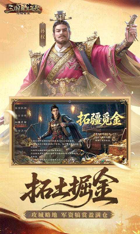 三国群英传：鸿鹄霸业