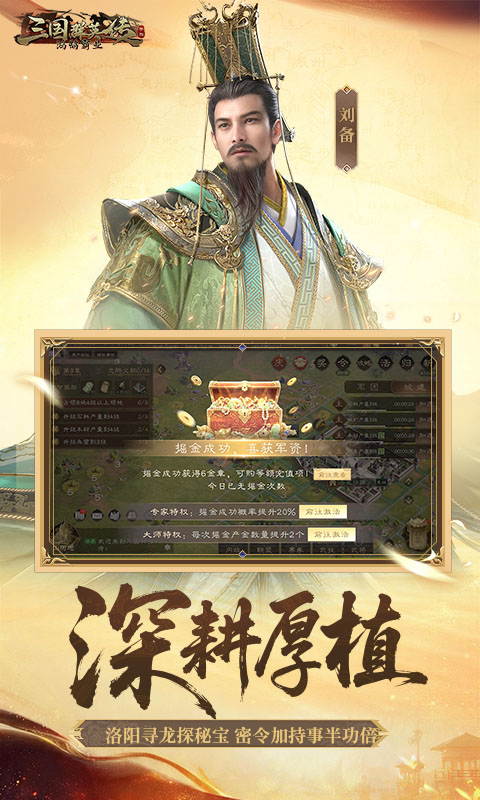 三国群英传：鸿鹄霸业