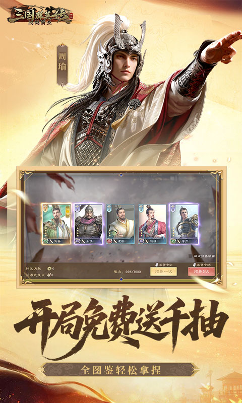 三国群英传：鸿鹄霸业