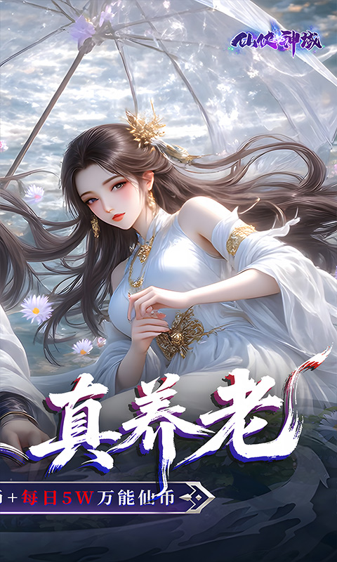仙侠神域