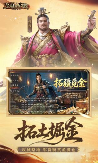 三国群英传：鸿鹄霸业