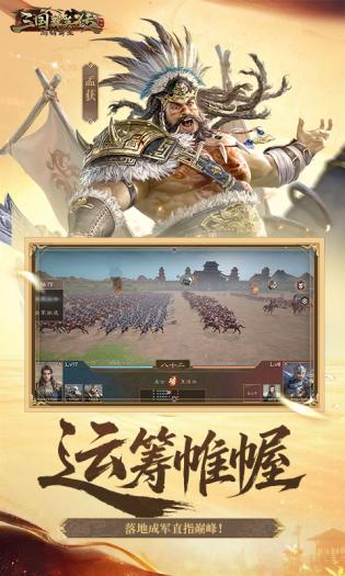 三国群英传：鸿鹄霸业