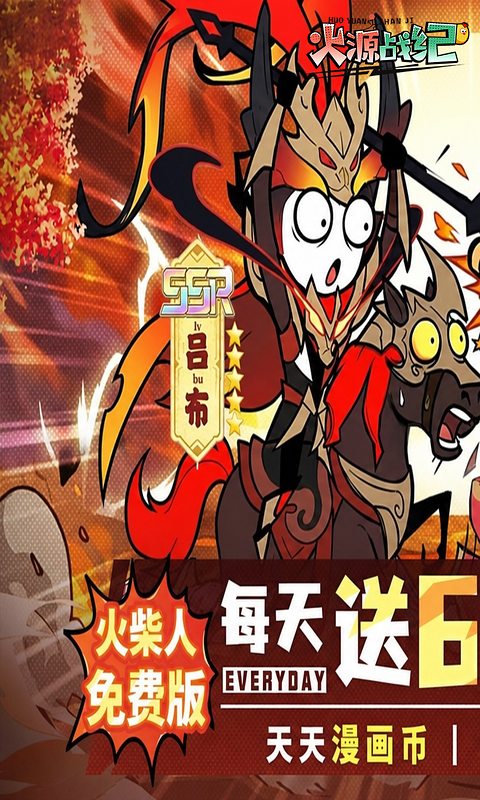 火源战纪