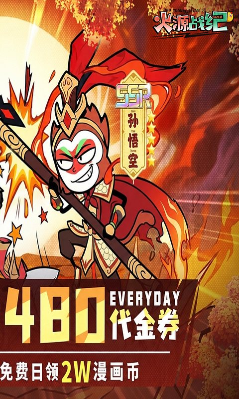 火源战纪