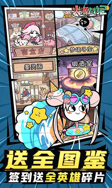 火源战纪