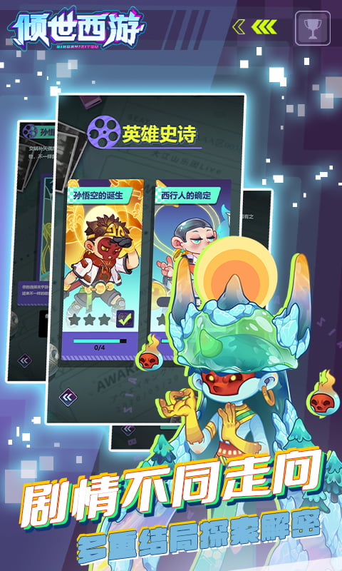 倾世西游
