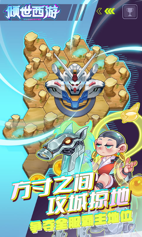 倾世西游