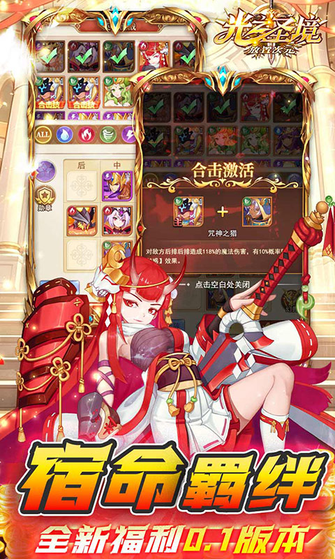 光之圣境放置次元