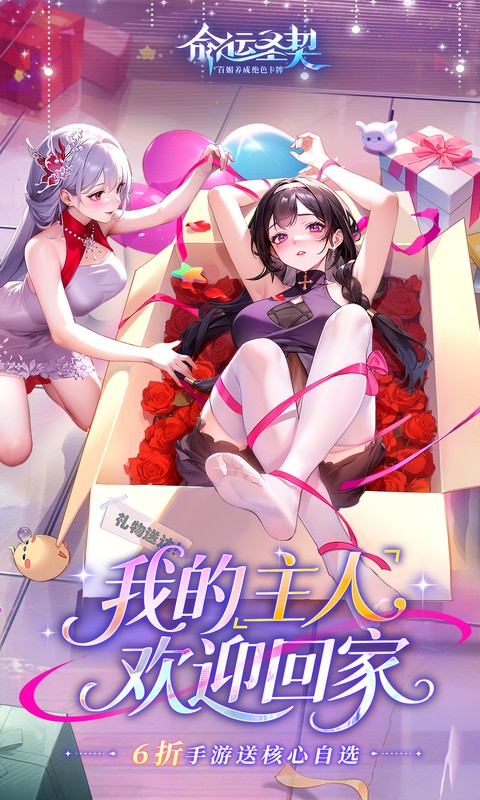 命运圣契