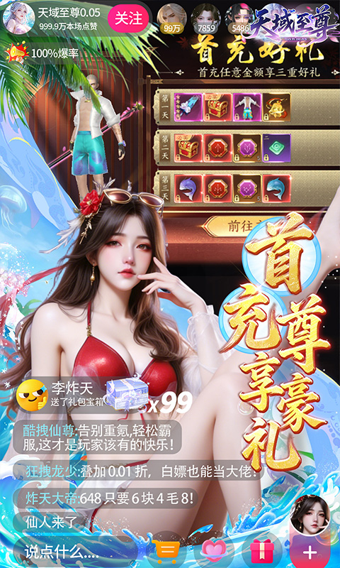 天域至尊