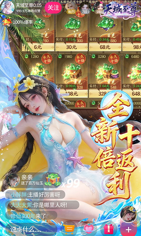 天域至尊