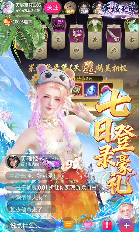 天域至尊