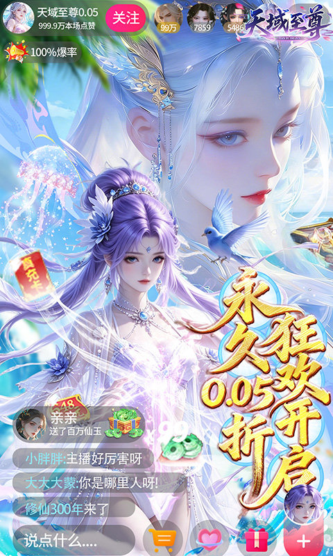 天域至尊