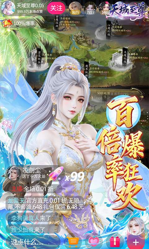 天域至尊